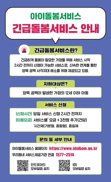 아이돌봄서비스 긴급돌봄서비스 안내
